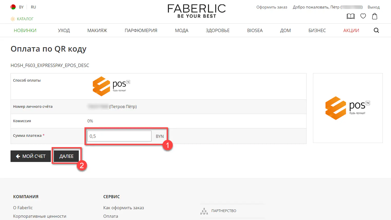 Ввод суммы платежа